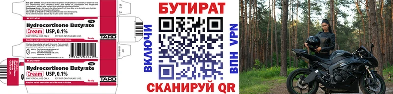 Бутират буратино  Купить  Сольцы 